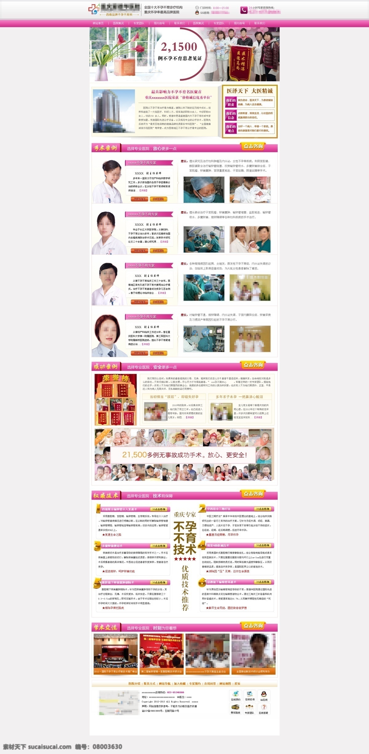 其他模板 网页模板 医院 医院优惠 源文件 中文模板 不孕 专题 模板下载 不孕专题 妇科 妇科专题 医院妇科专题 医院优惠专题 网页素材
