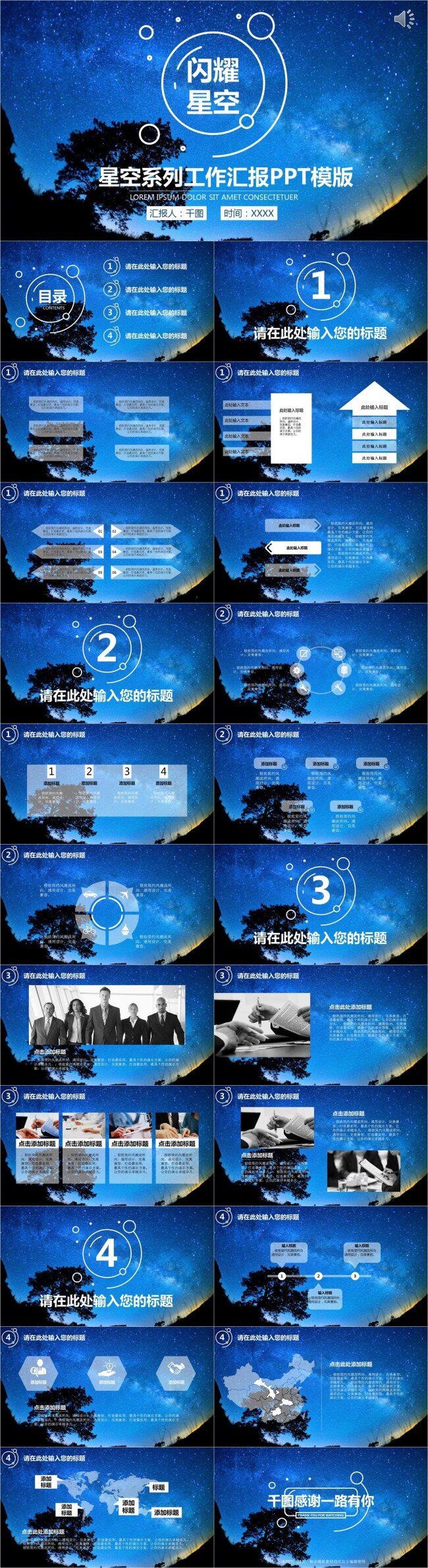 星空 系列 工作 汇报 模版 星星 ppt模板 总结ppt 商务 总结 汇报ppt 年终 报告ppt 通用ppt 年度汇报