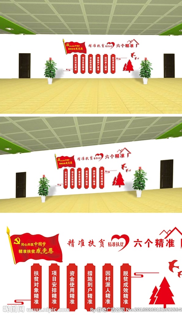 精准扶贫雕刻 精准扶贫 六个精准 扶贫雕刻 扶贫造型 党建造型 室内广告设计