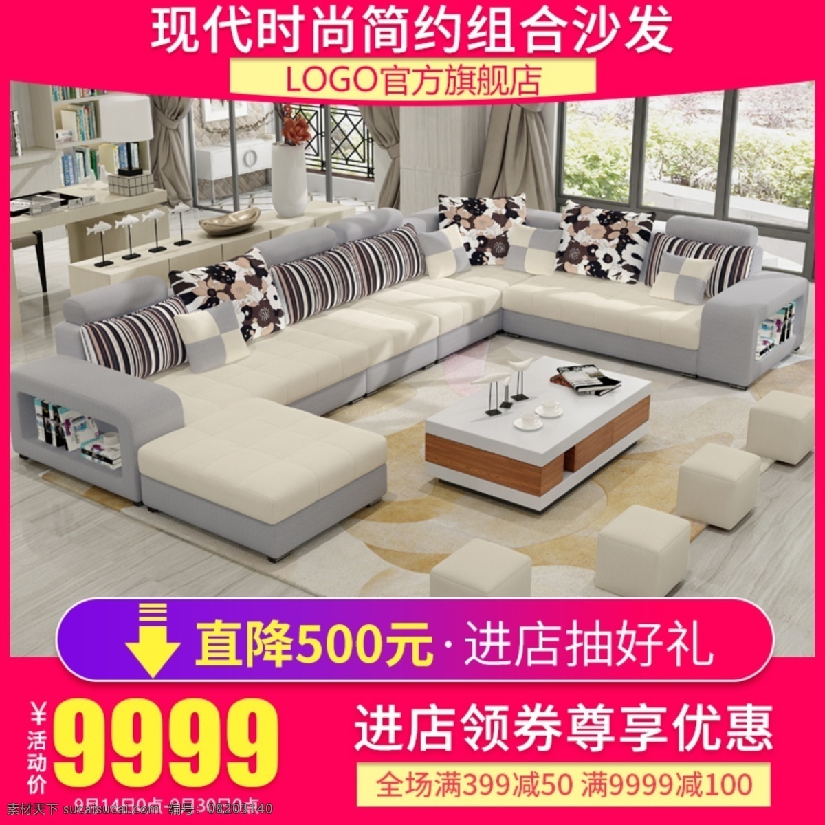 电商 淘宝 现代 时尚 简约 组合 沙发 直通 车主 图 直通车 促销 广告图 主图 推广 800x800px