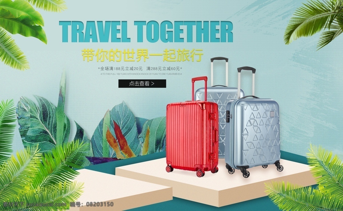 旅行包 淘宝 天猫 轮 播 海报 电商 宣传 促销 banner 旅行包海报 首页轮播
