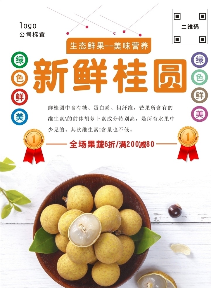 桂圆海报 桂圆灯箱 桂圆肉 桂圆节 龙眼宣传 龙眼展板 龙眼干 龙眼干批发 龙眼干海报 龙眼广告 龙眼海报 龙眼灯箱 龙眼采摘 干果展板 干龙眼 批发桂圆 新鲜龙眼 桂圆 美食挂图