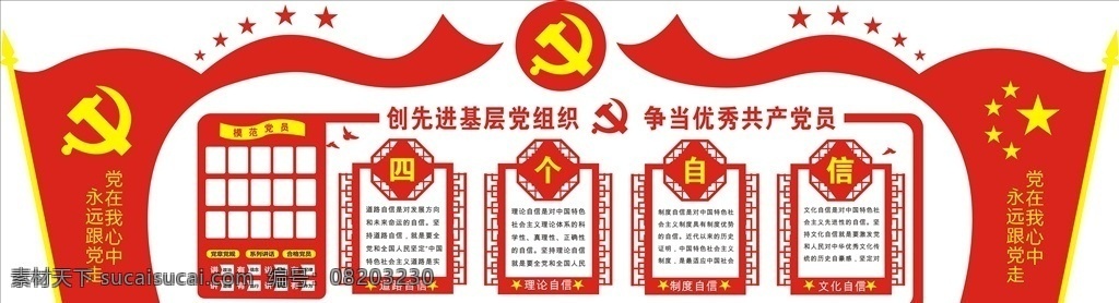 党建文化墙 党政文化墙 党建活动室 价值观 中国梦 党员风采 共筑中国梦 楼梯文化墙 楼道文化墙 廉政文化墙 政府文化墙 工会文化墙 党建宣传 党员文化墙 党建背景墙 党建展厅 党风建设 党建文化展厅 党建走廊文化 党员活动室 党建活动墙 党建造型墙 党建展板 廉政 党建文化 文化墙素材 形象墙造型