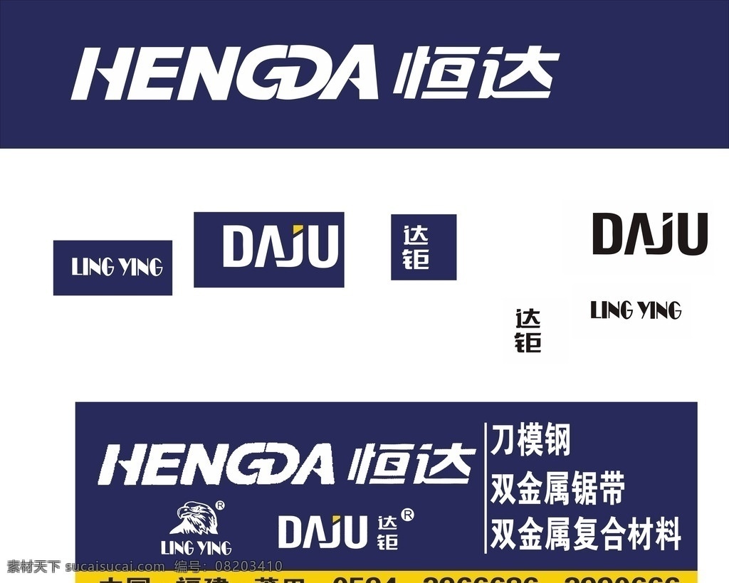 恒达 恒达logo logo 双金属锯刀 锯刀