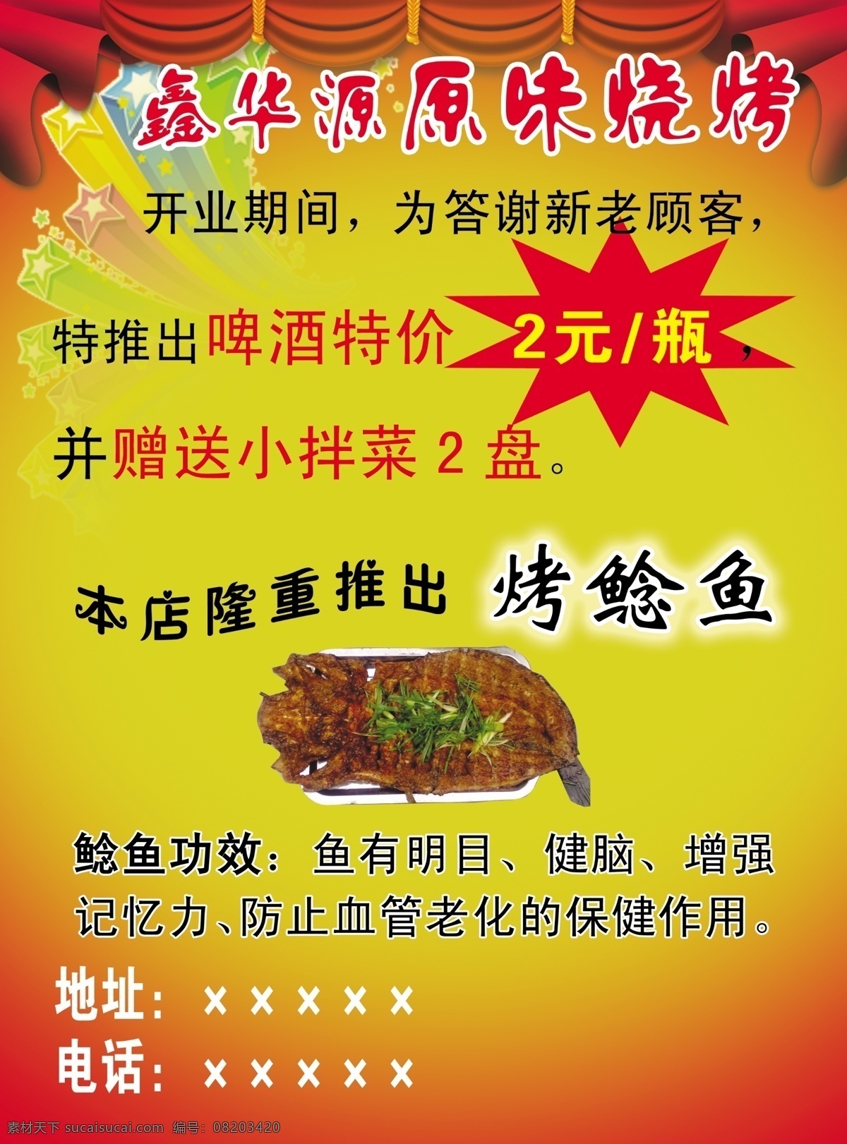 鑫 华源 原味 烧烤 彩色宣传单 红黄底色 烤鲶鱼图片 喜庆素材 dm宣传单 广告设计模板 源文件