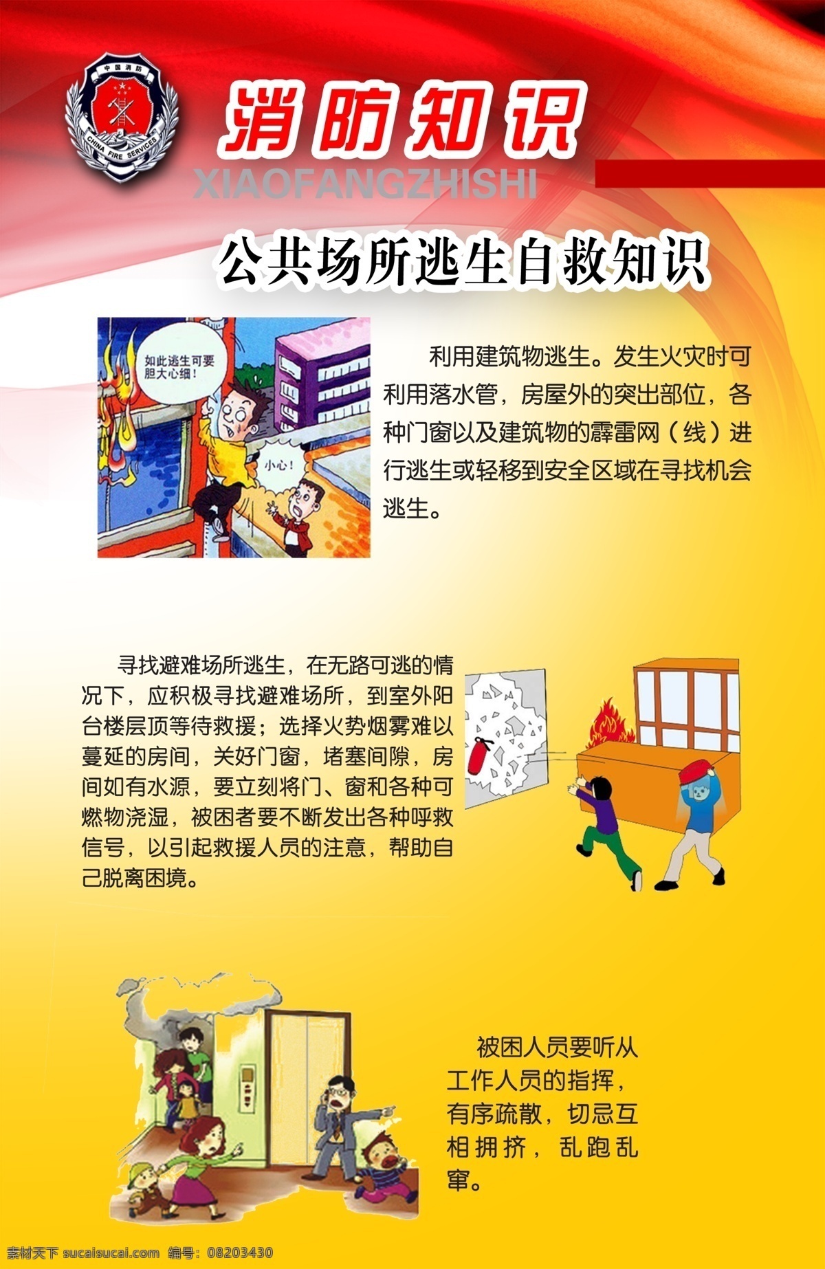 消防 逃生 提示 语 提示语 安全 形象 墙 dm宣传单 广告设计模板 源文件