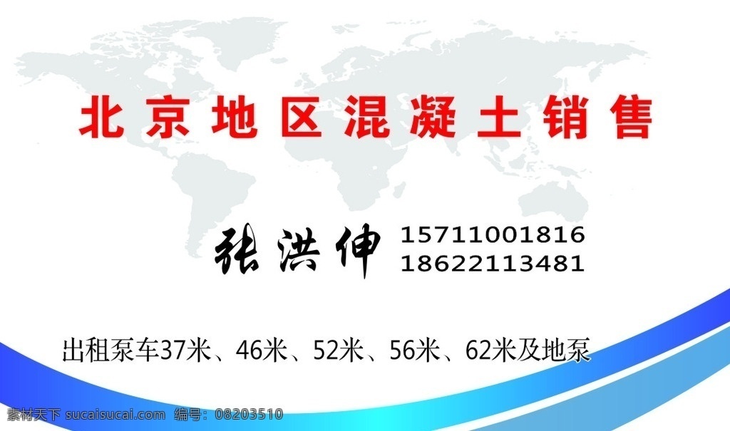 工程材料名片 混凝土 工程 建筑 名片 材料 名片卡片