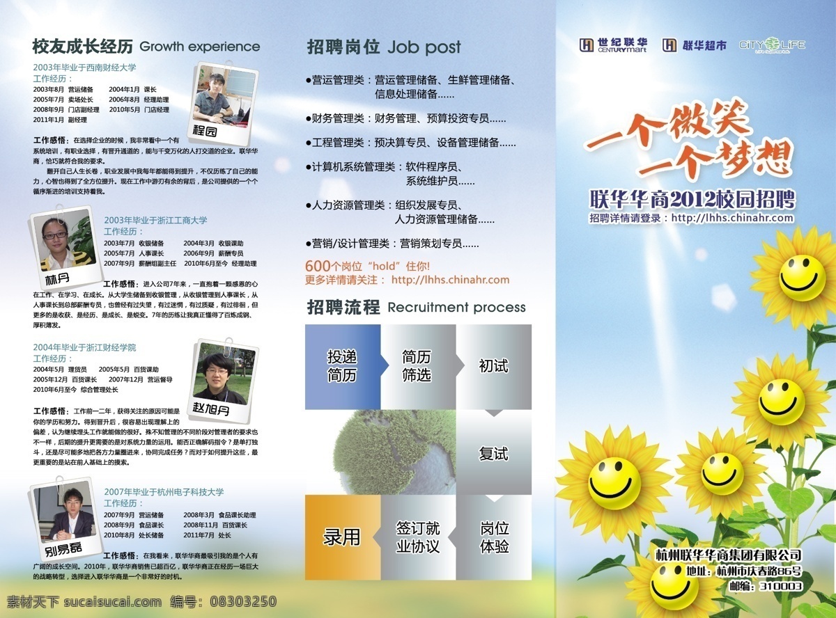 广告设计模板 画册设计 企业 三折页 源文件 一个 微笑 梦想 联华 华商 2012 校园 招聘三折页 微笑向日葵 其他画册封面
