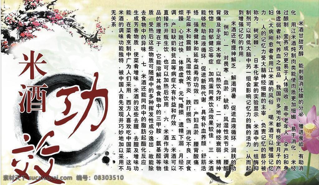 功效 荷花 介绍 梅花 米酒 水墨 宣传画 矢量 模板下载 米酒宣传画 中国风 远山 鱼 矢量图 其他矢量图