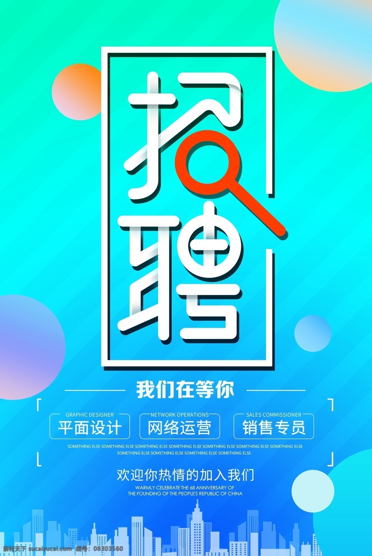 招聘海报 招聘广告 招聘展架 校园招聘 招聘x展架 招聘易拉宝 招聘展板 招聘模板 招聘简章 招聘宣传单 招聘会 高薪招聘 公司招聘 企业招聘 商店招聘 鼠年招聘 招聘传单 商场招聘 人才招聘 招聘素材 酒吧招聘 招聘单页 招聘dm 招聘启示 招聘单位 创意招聘 招聘设计 招聘图 2020招聘