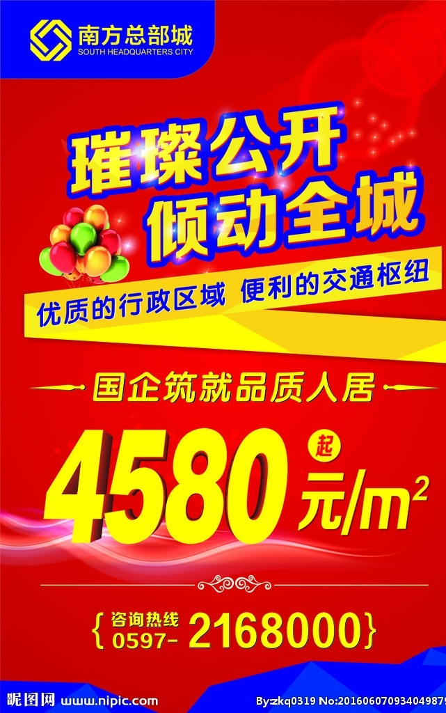 房地产 房地产活动 房地产广告 房地产户外 房地产底图 室外广告设计