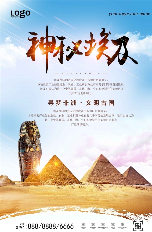 简约 清爽 非洲 埃及 旅游 海报 旅游海报 非洲埃及