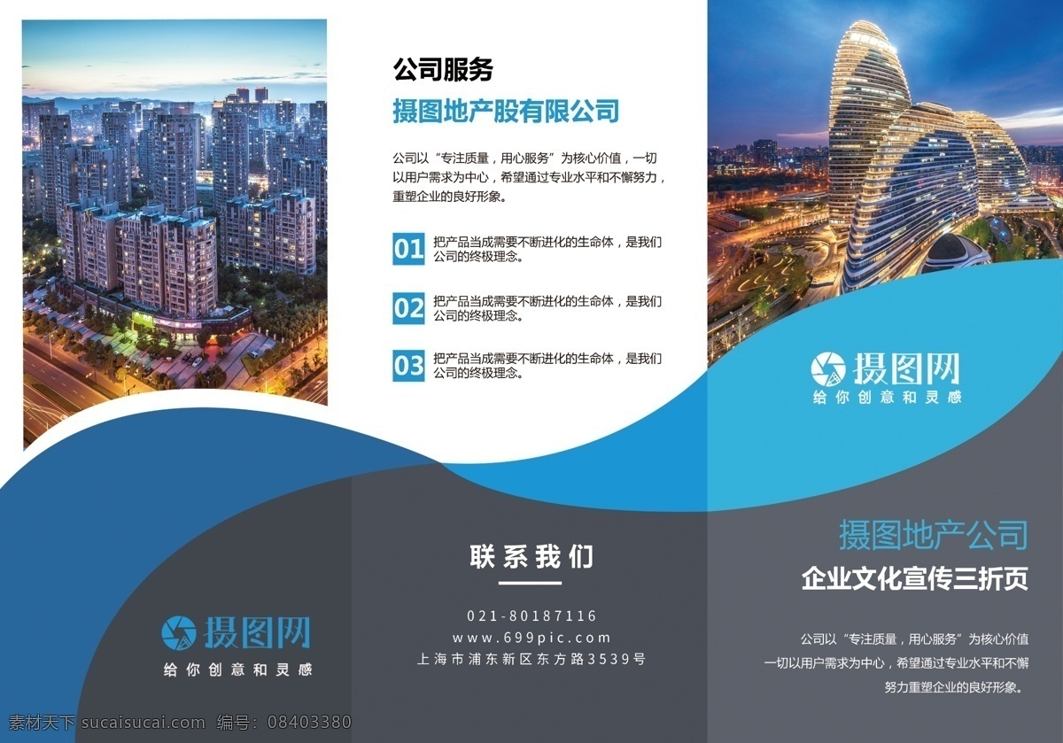 蓝色 简约 商务 房产企业 文化 产品 宣传 三 折页 企业文化 产品宣传 三折页 企业 介绍 折页设计