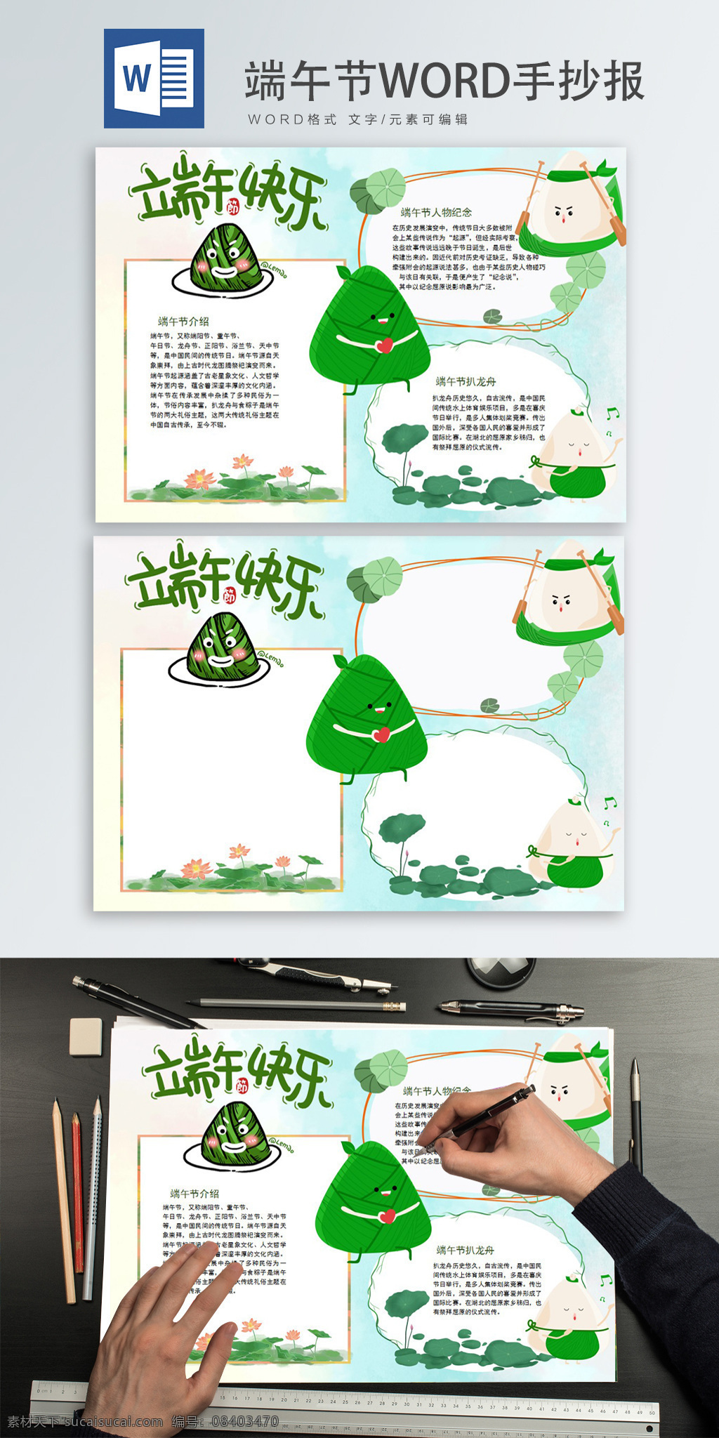 端午节 端午节展板 端午节海报 端午节促销 端午节活动 端午节主题 端午节素材 端午节背景 端午节图片 端午节宣传 端午节dm单 端午节吊旗 端午节广告 端午节卡片 端午节贺卡 端午节设计 端午节x展架 端午节快乐 端午节日 粽享美味 端午节字体 浓情端午节 端午节粽子 手绘插画 包装 端午节手抄报
