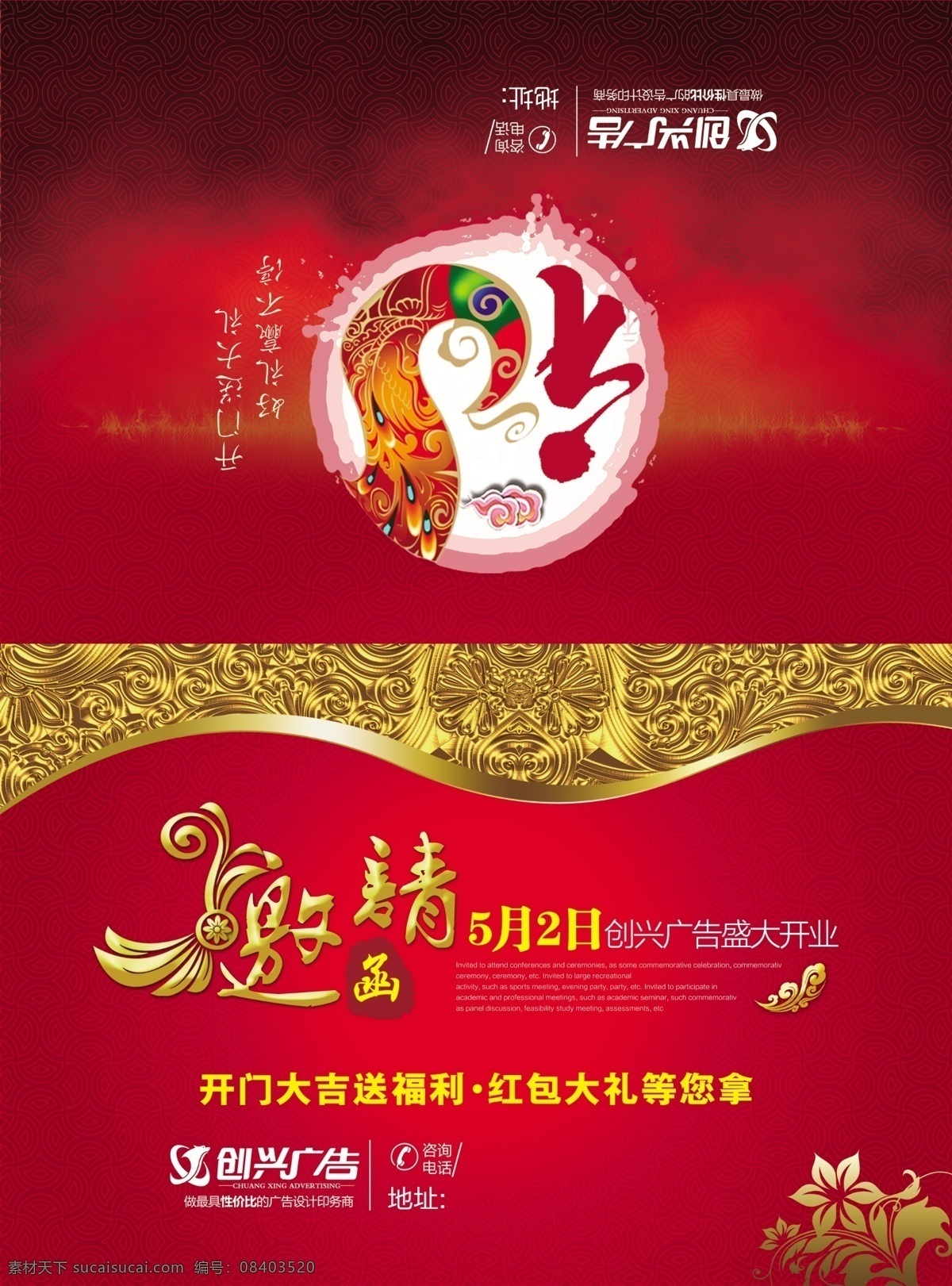 邀请函模板 广告公司 礼 喜庆 开业 花边
