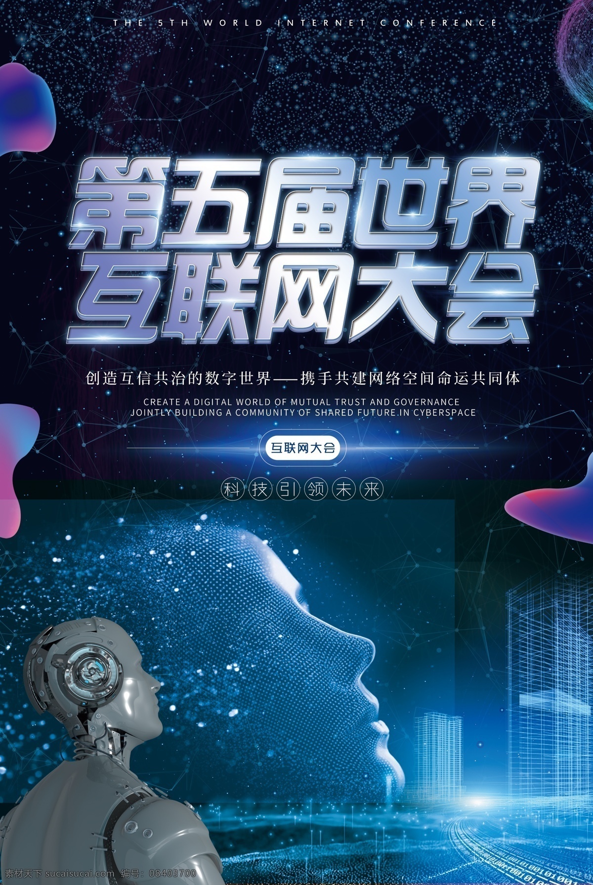 架 海报 互联网展架 互联网简介 企业简介 科技互联网 人工智能 互联网背景 互联网大会 互联网区块链 5g海报 5g时代 信息通讯 蓝色背景 大数据 科技感 地球 城市剪影 未来科技 互联网led 舞台背景 互联网时代 互联网加科技 人工智能会议 互联网峰会
