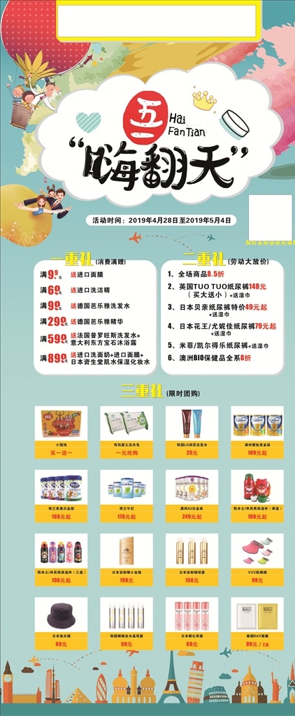 展架 海报 进口商品 进口商品展架 母婴 展板模板