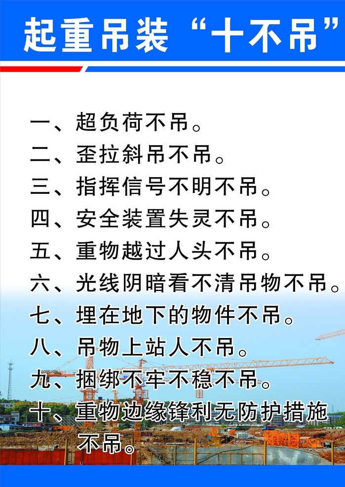 塔吊 塔吊十不准 塔吊操作规范 塔吊规范 工地牌 起重吊机 室外广告设计