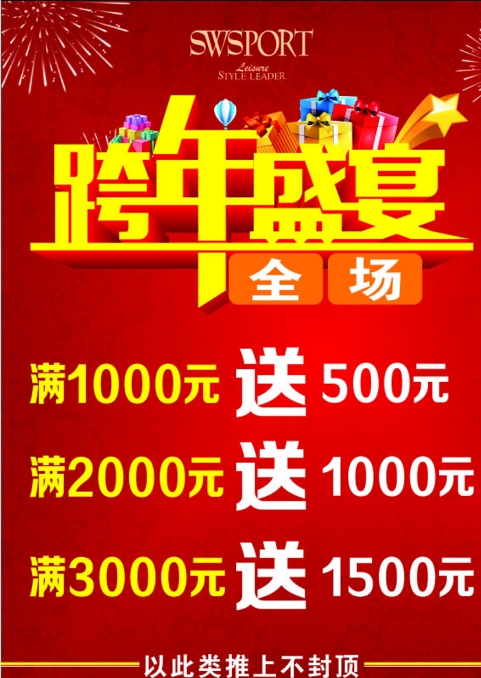 跨年盛宴 满就送 促销海报 2016 迎2016 欢度春节 年 海报 猴年海报 低价来袭 新年盛宴 礼惠全城 喜庆海报 海报惠战猴年 春节晚会 赢战猴年 年终盛典 赢在猴年 猴年背景 跨年晚会 年终盛宴 猴年大促 红色背景 年货促销 猴年淘宝 猴年促销 猴年传单 2016猴年 猴年设计