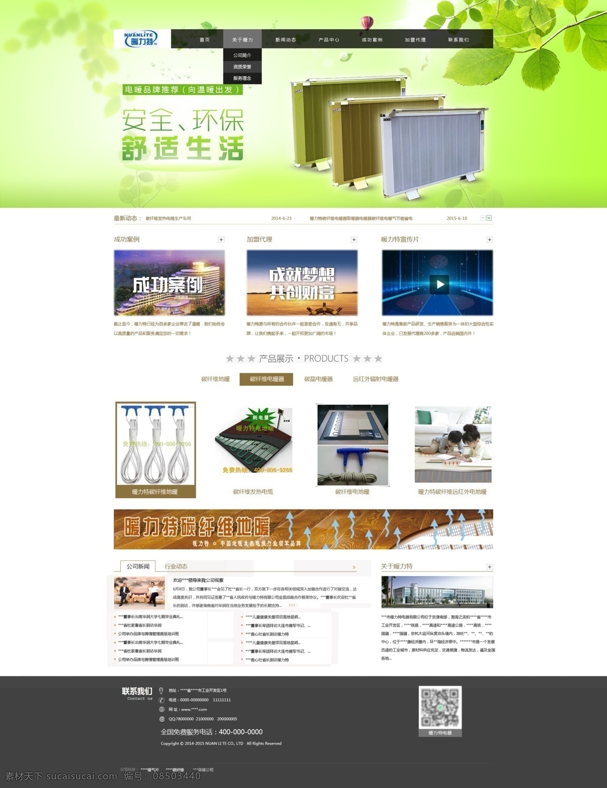 绿色 碳纤维 电暖器 公司 网站 电地暖 暖气片公司 电暖公司 电暖企业 绿色网站 环保企业 白色