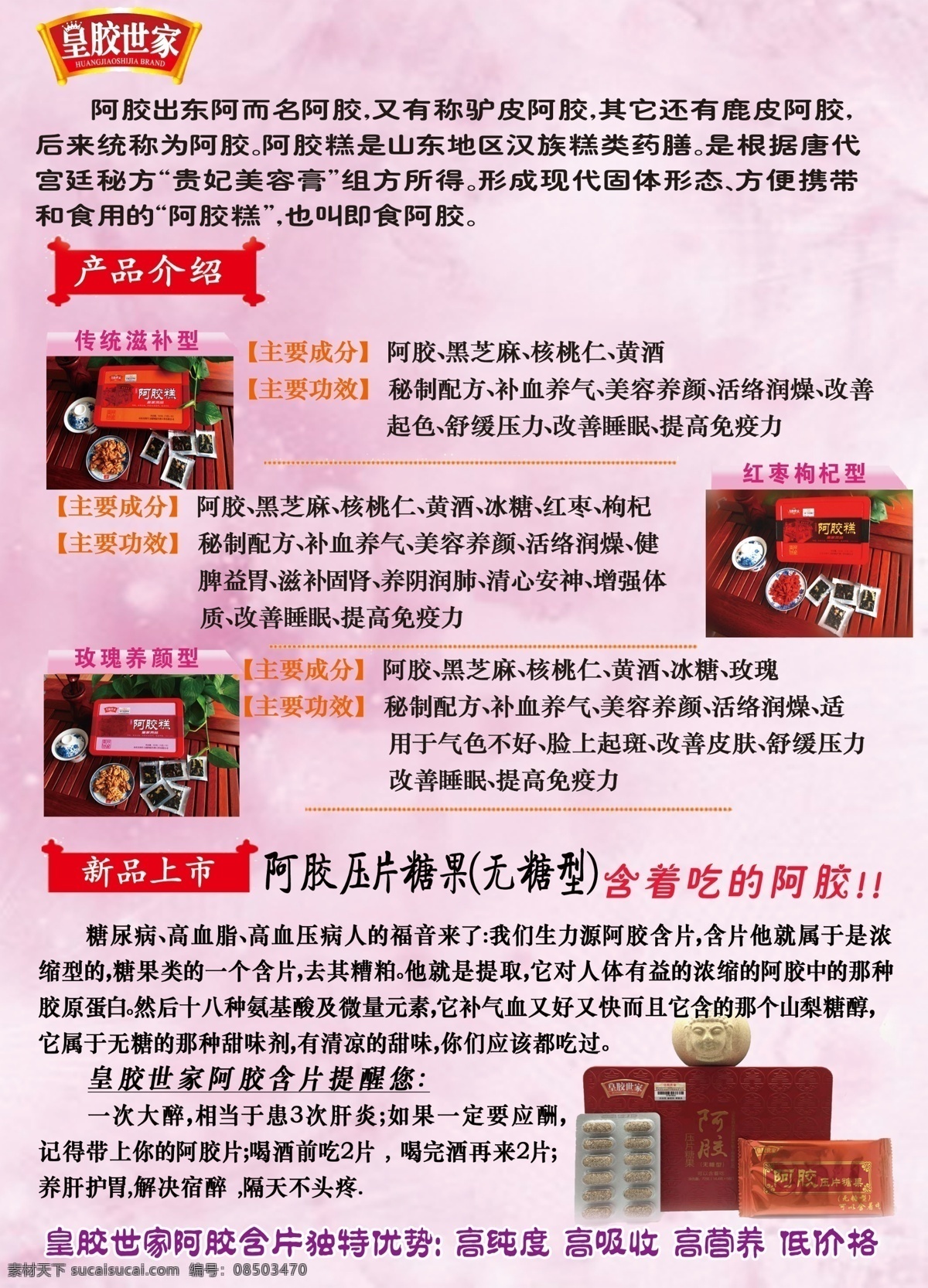 皇 胶 世家 宣传单 海报 新品 紫色