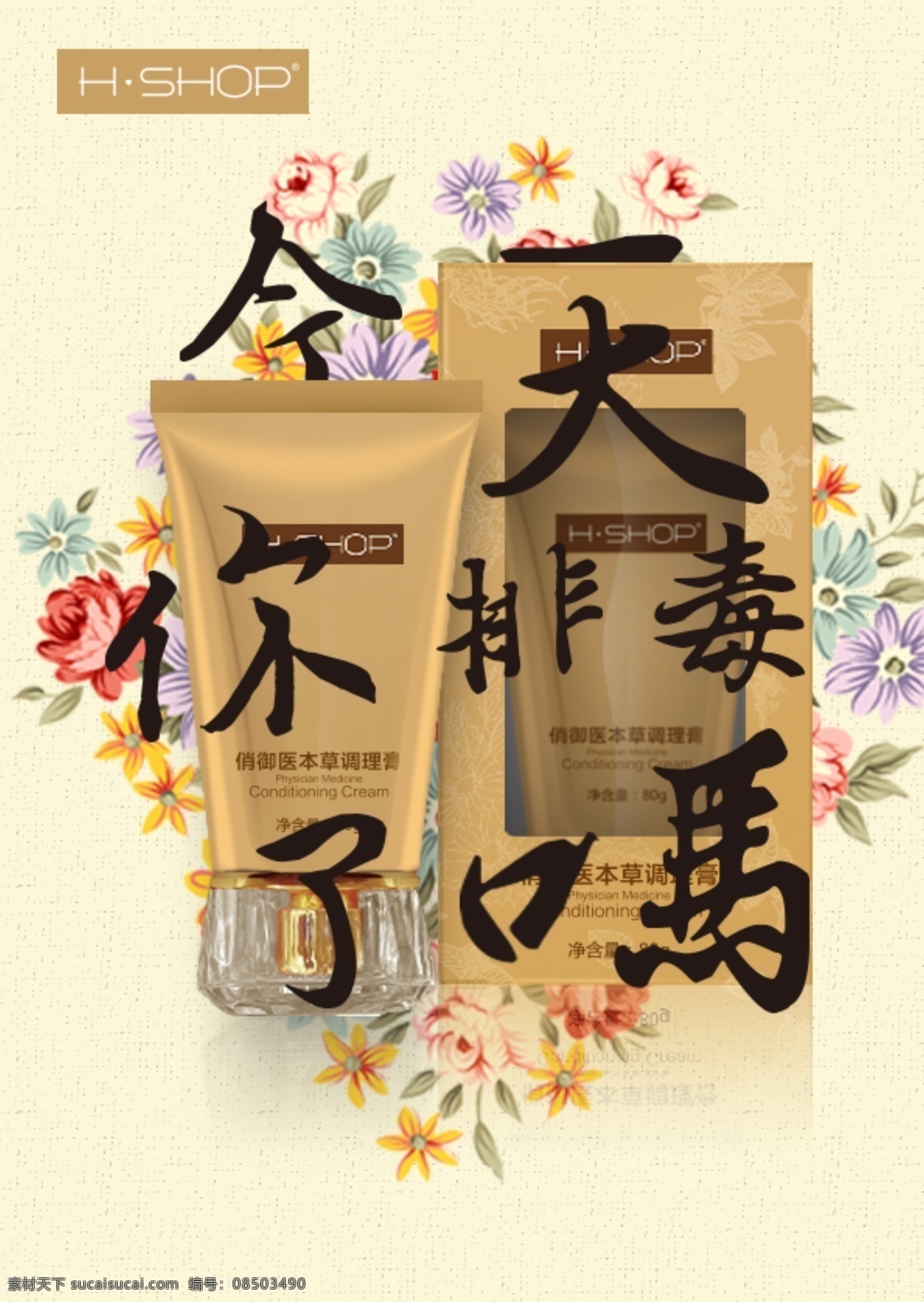 洗面奶 花 排毒膏 清新 米黄色背景 日系风 分层 白色