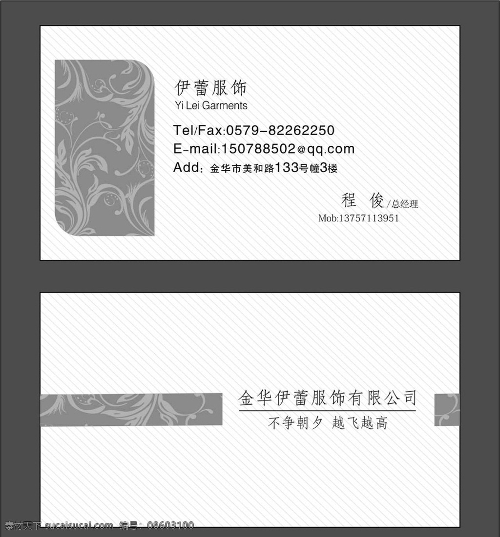 服饰名片 衣服名片 服装名片 卖衣服名片 女装名片 名片 个人名片 公司名片 名片模板 名片素材 模板 广告 个人 明信片 背景 名片背景 简单 简洁 简洁名片 销售名片 名片卡片