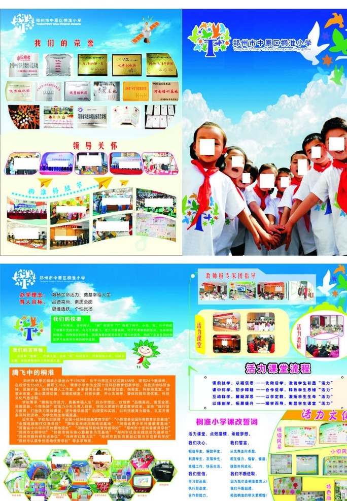 学校彩页 学校画册 学校宣传 学校简介 学校文化 学校封面 学校宣传单 学校版面 宣传页 画册设计