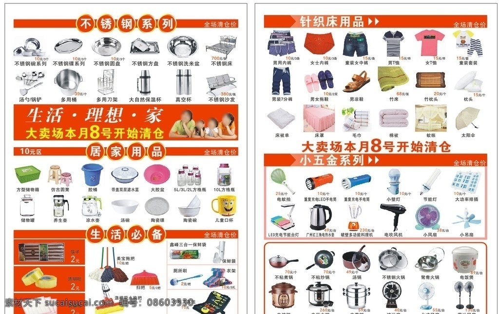 百货清仓 dm 内页 百货 商品 整理箱 拖布 米桶 洗菜盆 工具箱 凳子 洗澡盆 鞋盒 鞋架 玩具箱 玩具柜 地垫 口罩 拖鞋 菜筐 撒水器 百洁布 湿巾 纸巾 座便 收纳 箱子 盒子 百货用品 dm宣传单