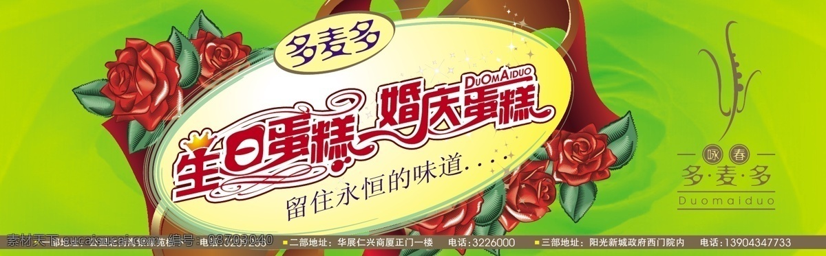 生日蛋糕 标识 广告 花 模版 矢量 艺术字 模板下载 多麦多 psd源文件