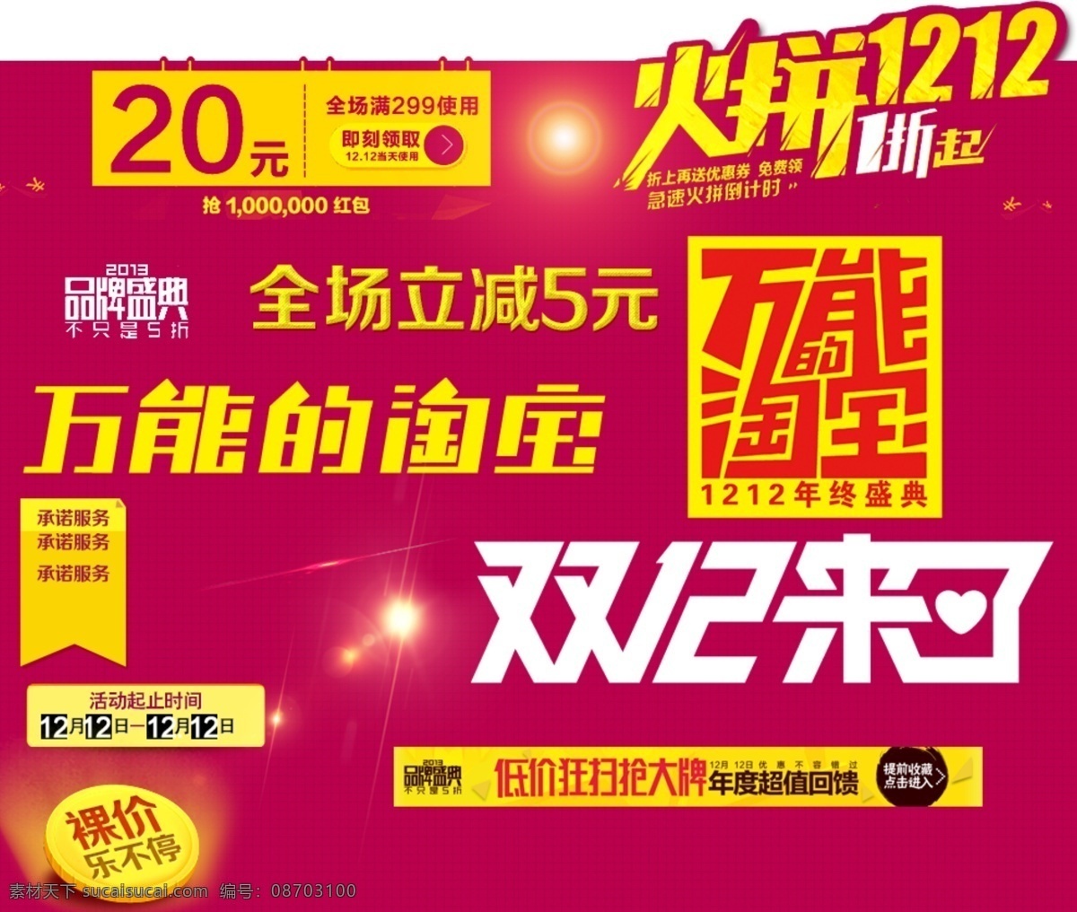 2013 2014 促销文字 代金券 光晕 光照 金币 品牌盛典 双十 二 元素 模板下载 淘宝天猫 双十二 年终盛典 万能的淘宝 双12来了 艺术字 不只是5折 其他模板 网页模板 源文件 淘宝素材 节日活动促销