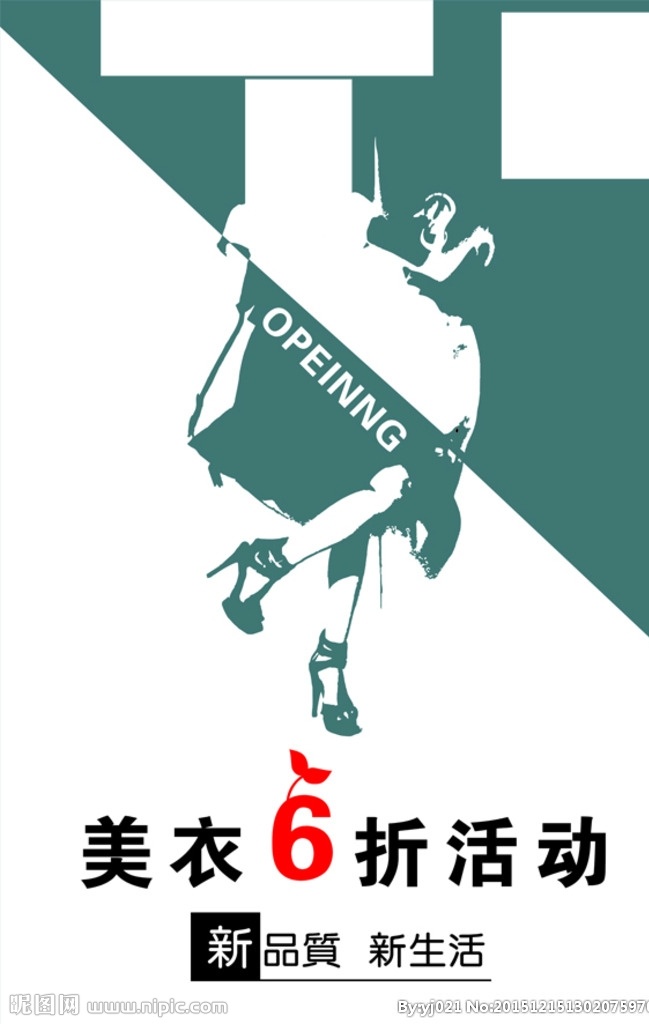 衣服海报 衣服展架 美衣活动 衣服清仓 优惠大酬宾