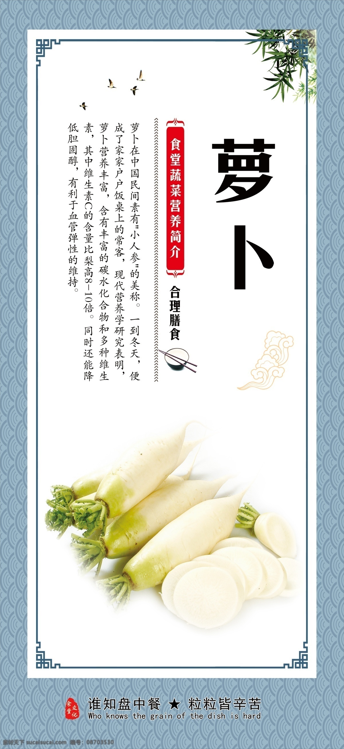 萝卜 餐饮 食堂文化 菜品 饮食文化 蔬菜介绍 饮食