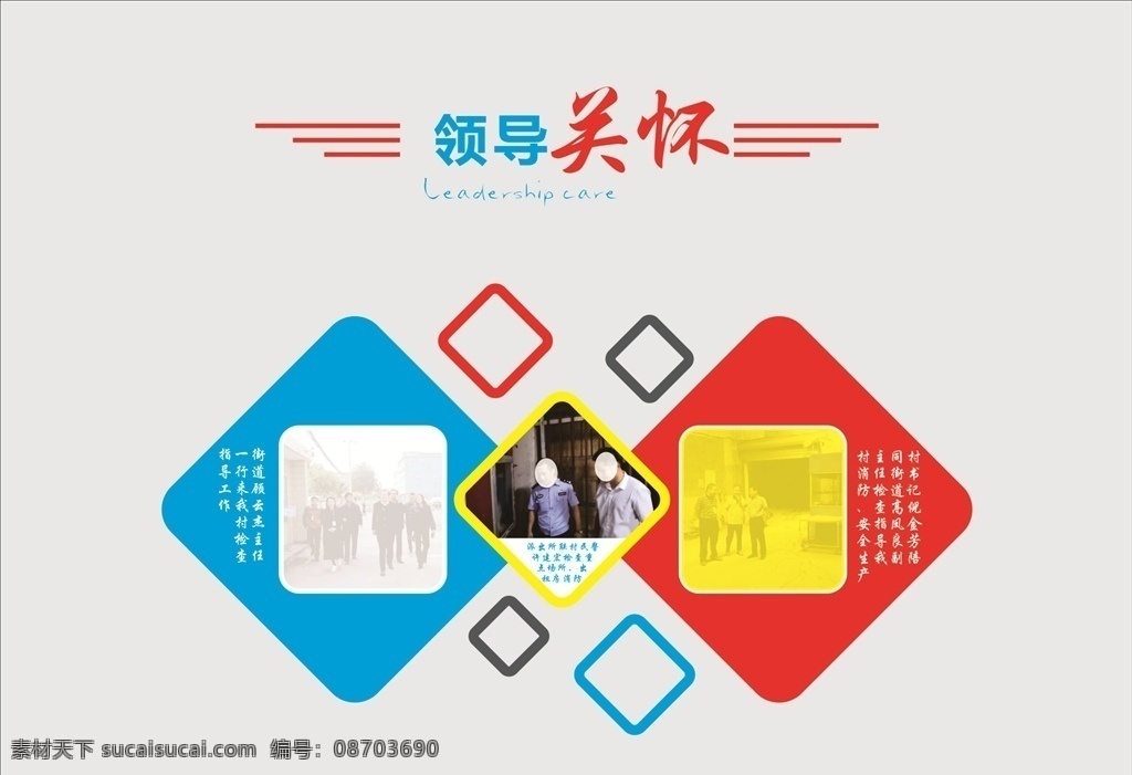 领导关怀 照片 墙 照片墙 作品墙 社区文化墙 风采墙 校园文化