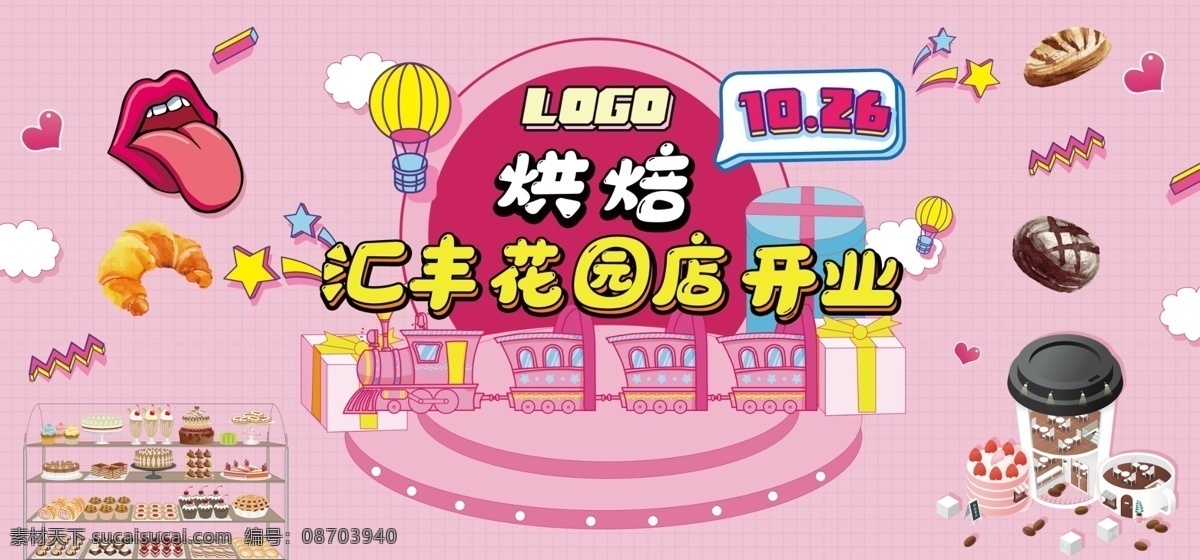 烘 培 店 开业 烘培 开业展板 面包 点心 蛋糕 欧包 宣传 海报 舞台 粉色背景 蛋糕屋 咖啡屋 嘴唇 舌头 ins 云朵 格子背景 格子底纹 潮风 星星 店庆 气球 时尚 少女风 火车 手绘 卡通 礼盒