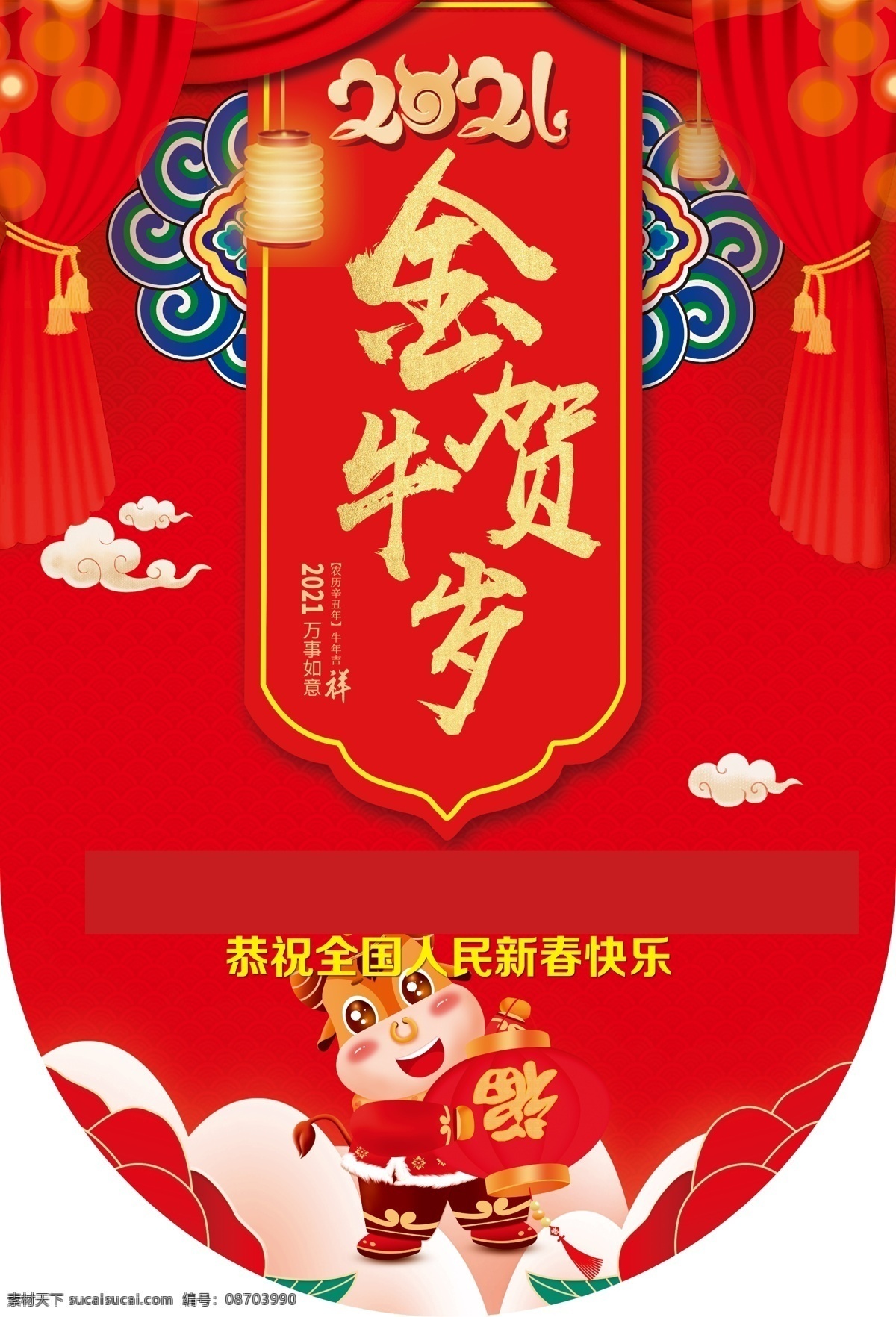 春节吊旗图片 春节吊旗 春节大吉 牛年 排版