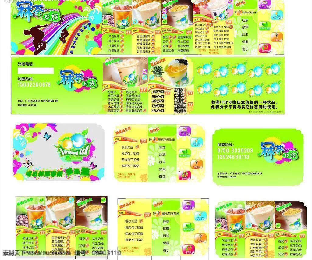 dm宣传单 花纹 绿色底图 奶茶宣传单 热饮图标 矢量人物 矢量图库 外卖卡 外卖 卡 矢量 模板下载 珍珠奶茶 冷饮图标 水晶按钮图 日常生活