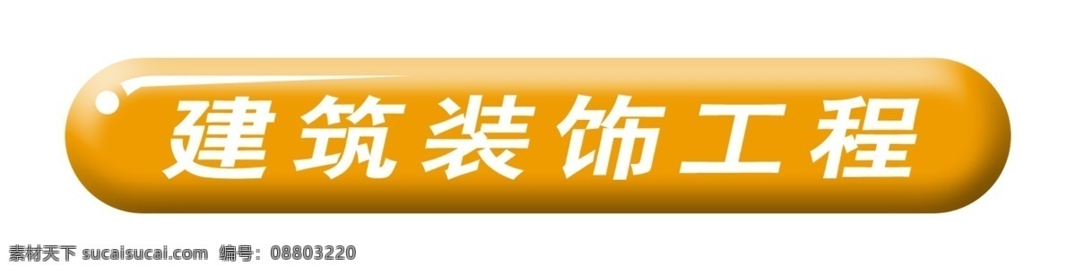 标题 psd标题 分层 源文件 图标 装饰修饰 家居装饰素材