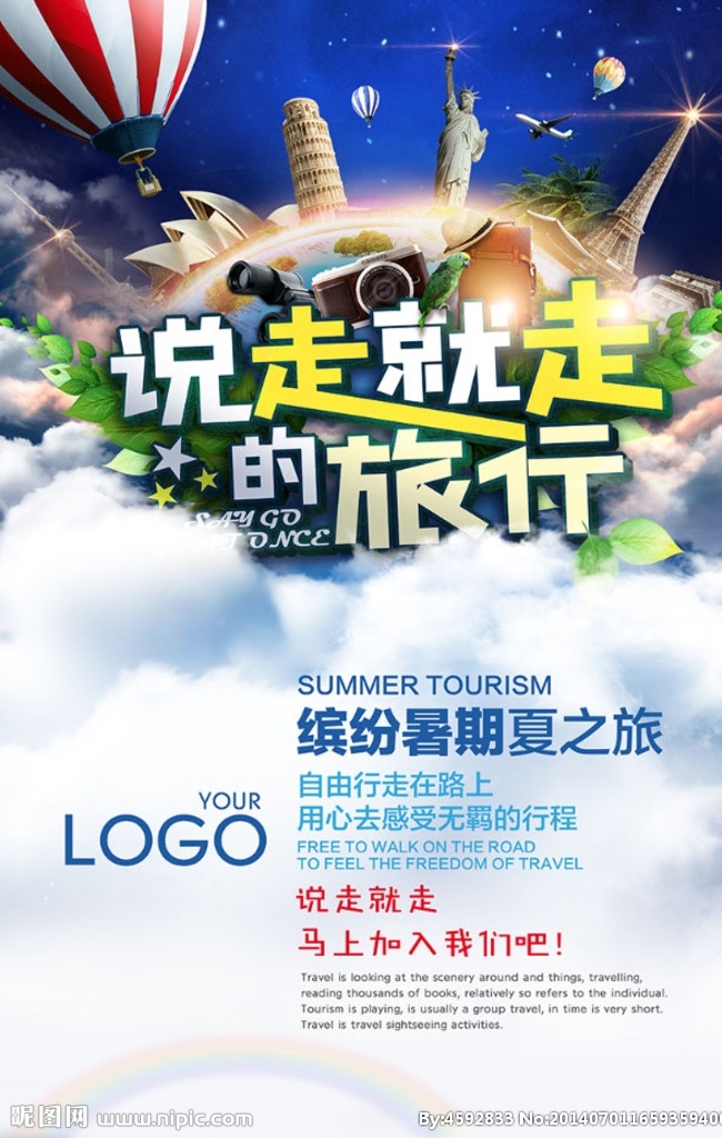 夏日旅游海报 夏日旅游 夏日游 暑期旅游海报 暑假旅游海报 暑期宣传单 暑期旅游dm 暑期旅游展架 夏天旅游海报 暑期旅游传单 夏之恋 亲子旅 linxiangru 夏季旅游 暑期亲子游 亲子游 暑期夏令营 亲子游海报 暑假亲子游 亲子游宣传单 暑期避暑 暑期乐游 旅游海报 旅游宣传单 旅游dm