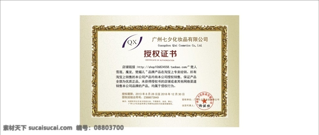 授权证书 授权牌 奖牌 铜牌 门牌 不锈钢牌 腐蚀牌 钛金牌 授权书模版 产品授权书 授权书范本 授权书格式 品牌授权书 代理授权书 微商授权书 经销商授权书 商标授权书 企业授权书 专营店授权书 区域授权书 网络授权书 厂家授权书 淘宝授权书 经营授权书 店面授权书 高档授权书 荣誉证书 证书铜牌
