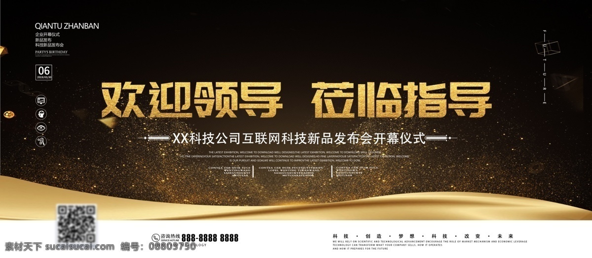 黑金 大气 欢迎 领导 莅临 指导 科技 企业 展板 简约 欢迎领导 莅临指导 互联网 企业展板 科技展板