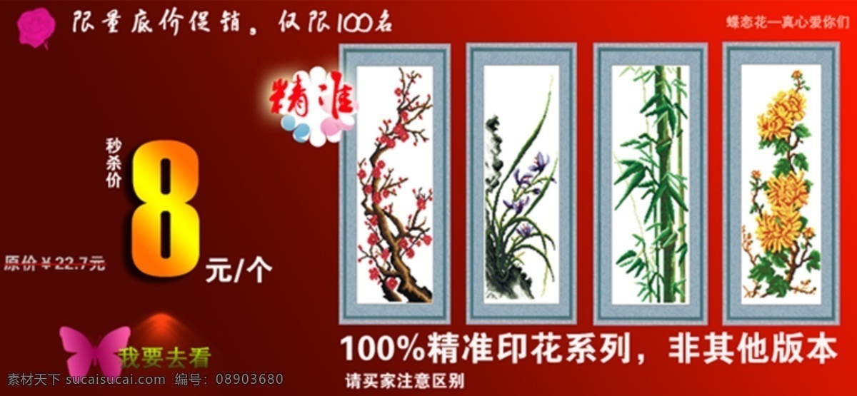 淘宝 十字绣 活动 海报 淘宝活动海报 淘宝原创海报 红色