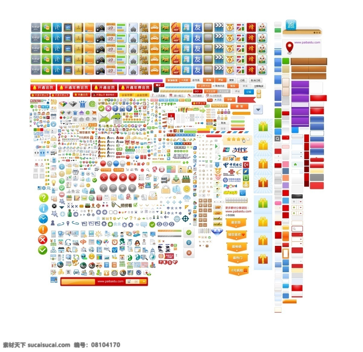 大 网站 小 图标 使用 集合 qq图标 按钮 标志图标 淘宝图标 网页图标 网页小图标 小图标 支付宝图标 中国电信 网页 腾讯图标 中国联通 中国移动 网页素材 网页模板