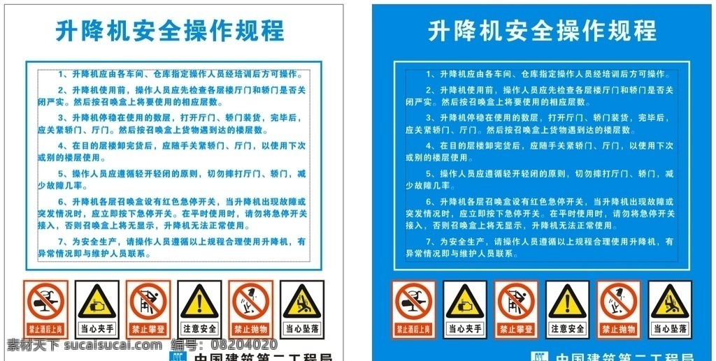 升降机 安全 操作 规程 警示 标语 牌子 展板模板