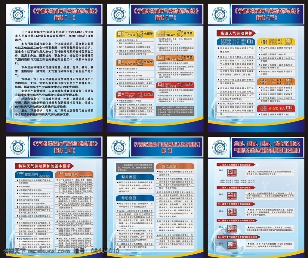 气象展板 气象局展板 蓝色展板 天气图标 气象图标 大气污染图标 气象局 中国气象 展板模板