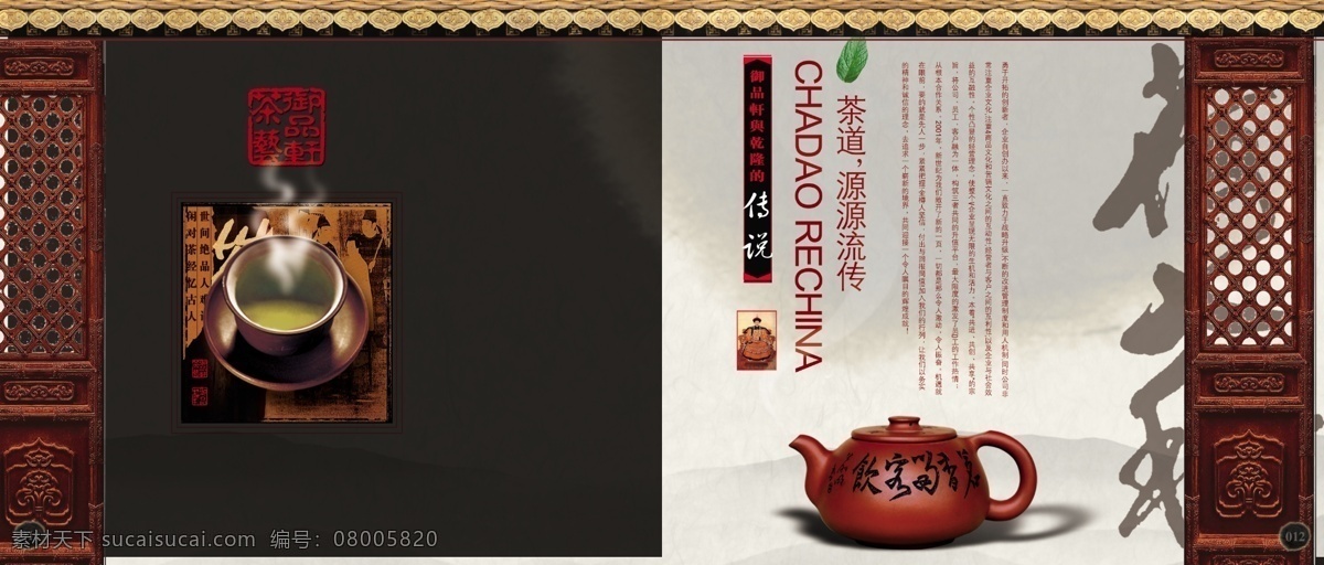 中国 风 茶文化 展板
