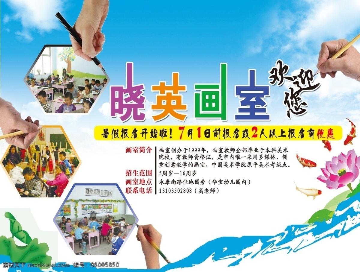dm单 dm宣传单 广告设计模板 莲花 暑期培训班 幼儿培训 鱼 源文件 晓英画室 画室简介 画室dm广告 美术培训班 书画未来 课外辅导班 海报 企业文化海报