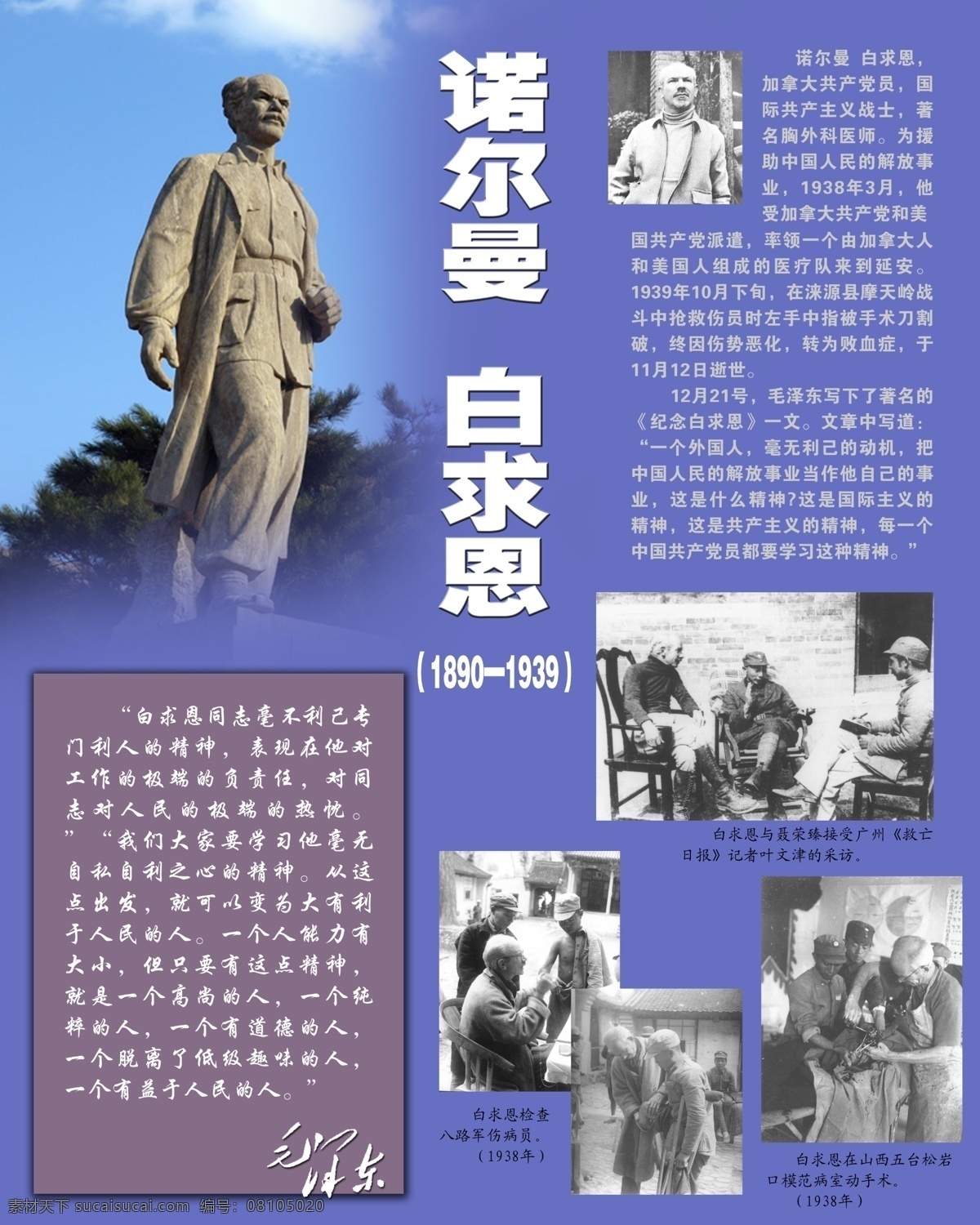白求恩 展板 广告设计模板 源文件 白求恩展板 白求恩宣传 宣传海报 宣传单 彩页 dm