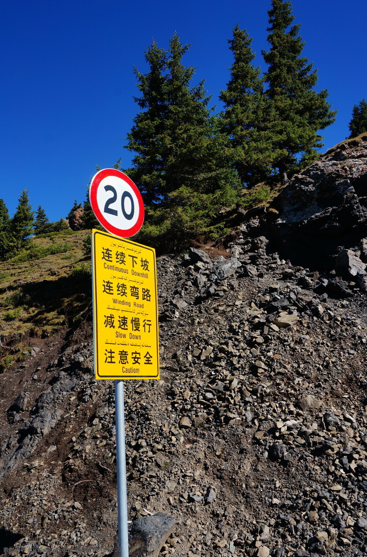 道路指示牌 建筑园林 交通指示牌 蓝天 松树 天山 山顶 交通 指示牌 新疆公路 峡谷 险峻 psd源文件