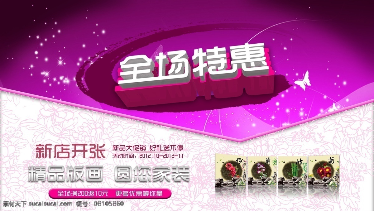淘宝 全场 特惠 促销 海报 店铺升级 广告设计模板 开业酬宾 开张大吉 隆重开业 全场特惠 盛大开业 淘宝装修 无框画 新店开张 全场特卖 装修升级 装饰画 淘宝素材 淘宝促销标签